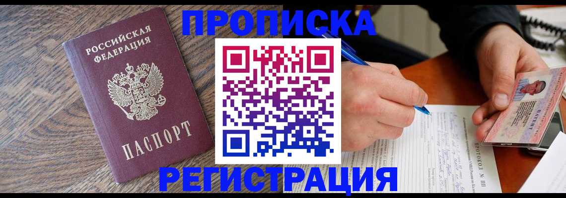 временная регистрация адрес в Алагире