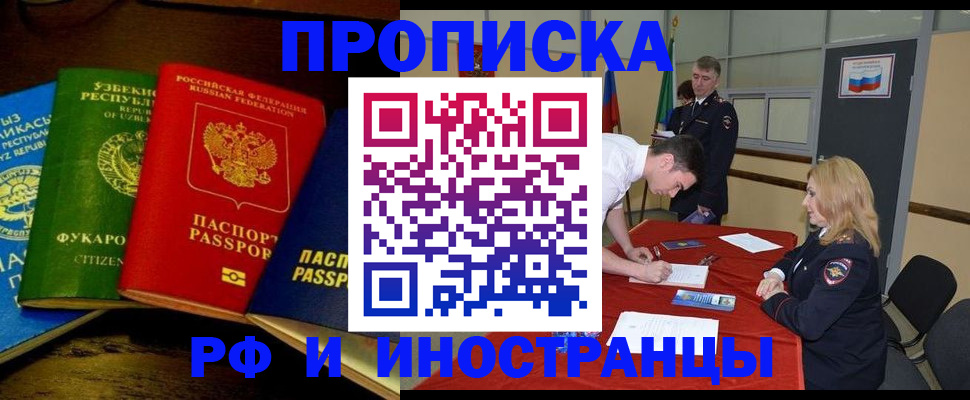 прописка 2025 в Алагире