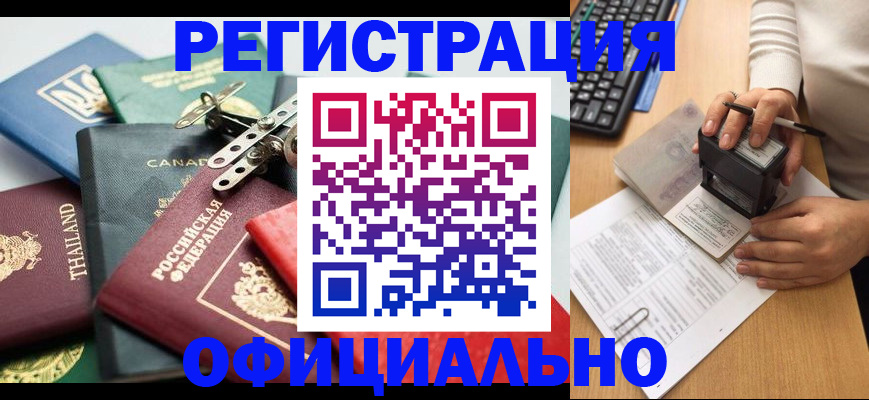 прописка для кредита в Алагире
