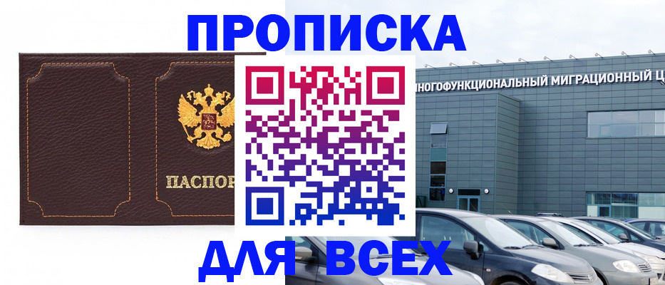прописка 2025 в Алагире