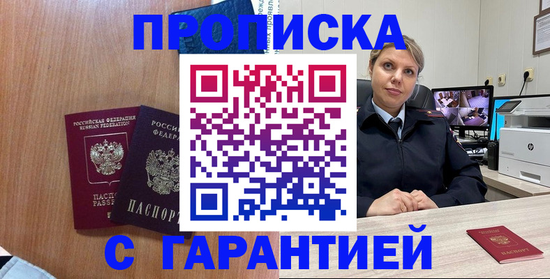 прописка ребенка в Алагире